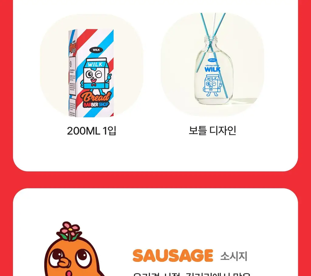 [한정수량/인테리어] 무무네 x 브레드이발소 디퓨저 소시지(허브&생화향) 200ml 상세페이지 9